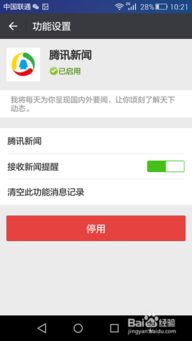 如何删除微信推送股票 如何删除微信推送股票