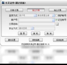 东吴证券软件怎么翻页
