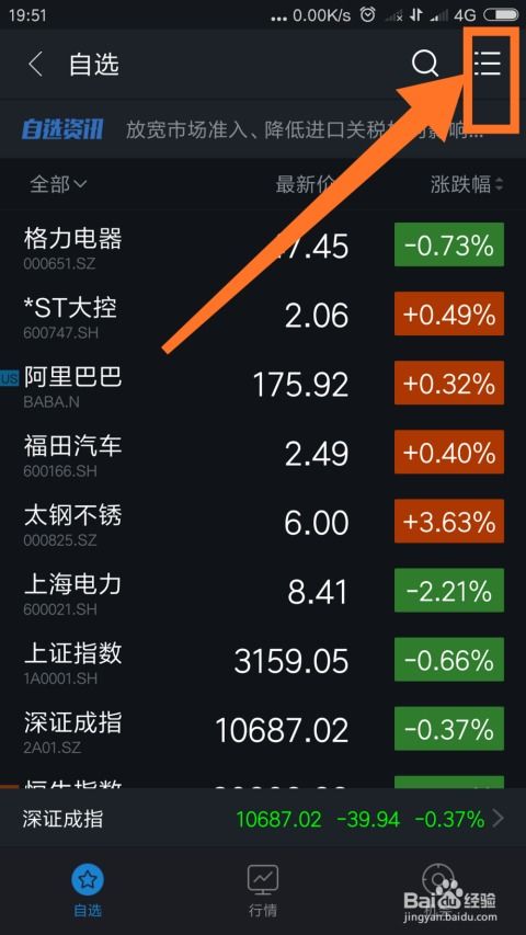 如何调整自选股票的顺序
