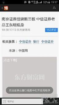 腾讯微证券怎么查看股东