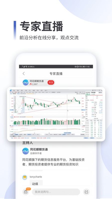 同花顺证券怎么看期货
