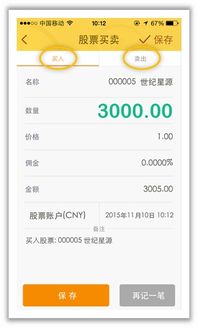股票如何记录 股票如何记录