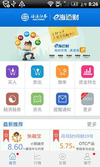 海通证券手机怎么下