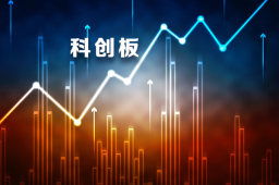 科创板股票如何能质押呢 科创板股票如何能质押呢