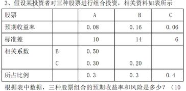 如何计算股票预期收益率