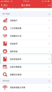 同花顺证券怎么找回账号