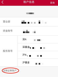 证券不用怎么销户