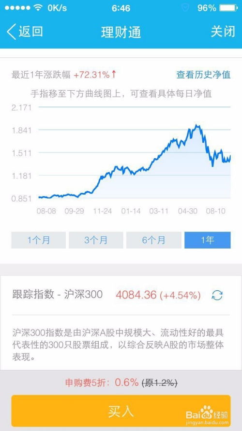 腾讯财富通如何赎回股票