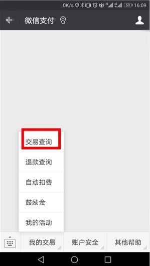 证券的钱怎么转到微信里