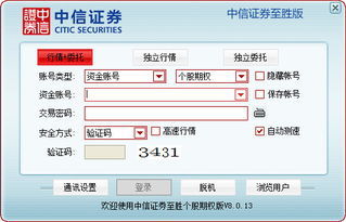 怎么设置中信证券