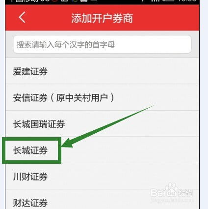 同花顺怎么添加证券