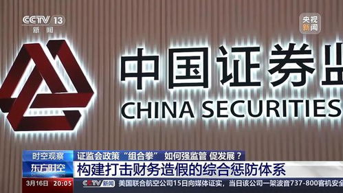 证券监管局发展怎么样