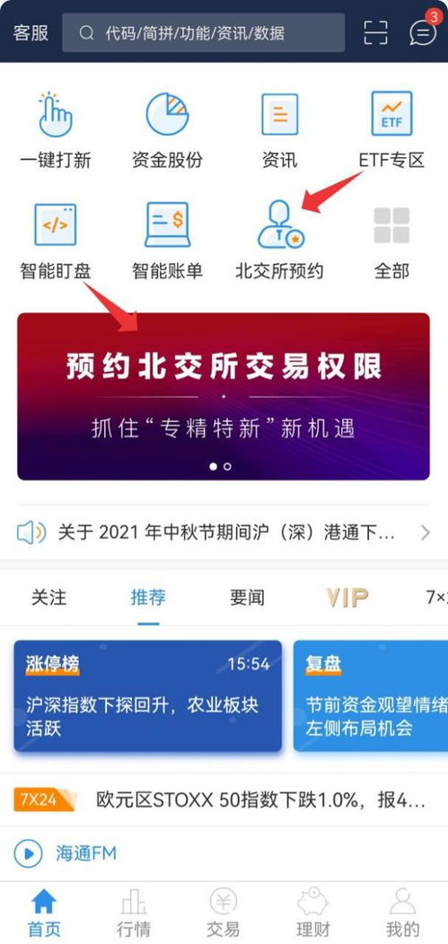 海通证券怎么开户期货