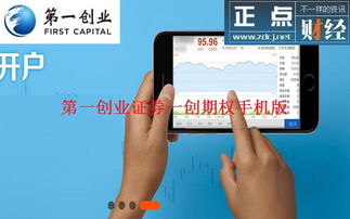 第一创业证券怎么交易的