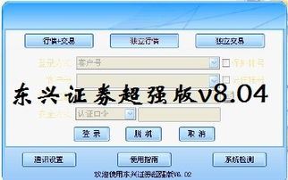 东兴证券怎么安装