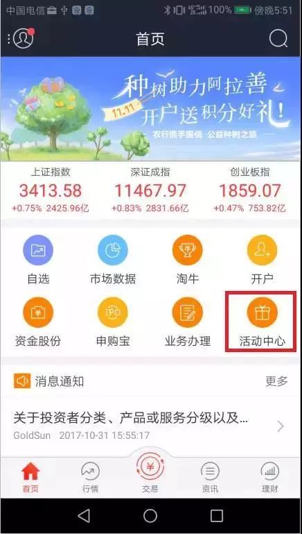 国信证券怎么开户