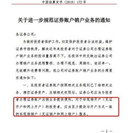 证券开户 怎么销户
