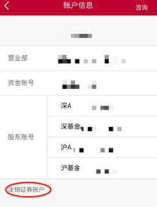 网上开证券怎么销户