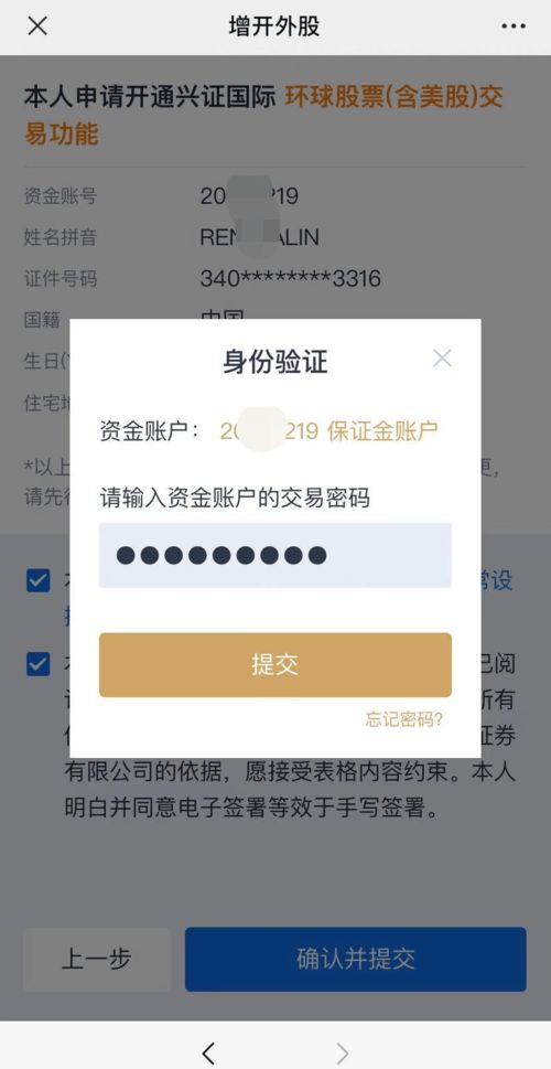 如何开通股票交易国际版 如何开通股票交易国际版
