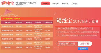 同花顺怎么查证券佣金