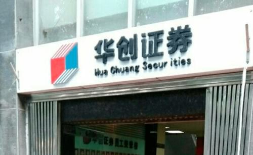 华创证券公司 怎么样