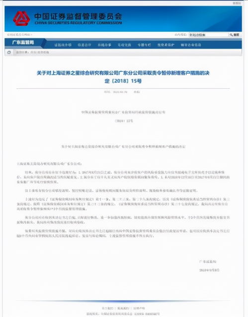 证券之星 怎么骗
