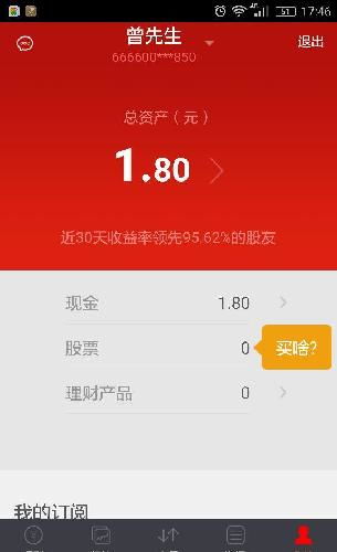 证券账户收益怎么查看