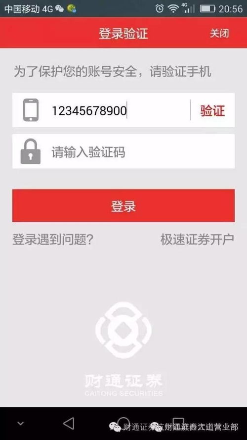 财大证券怎么转账