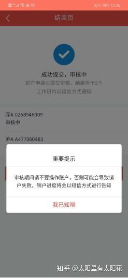 怎么把证券账户注销
