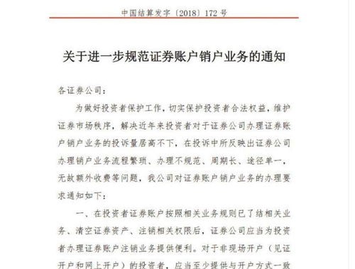 股票开户后如何销户