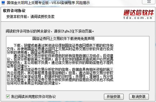 国信证券怎么终止交易