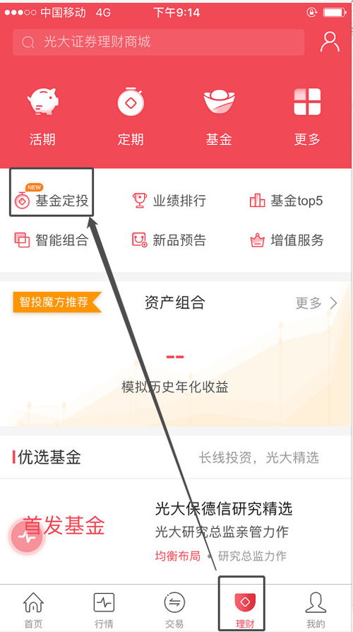 光大证券怎么定投