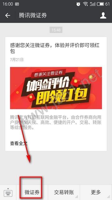 微证券怎么债转股