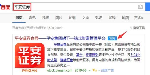 平安证券怎么打开