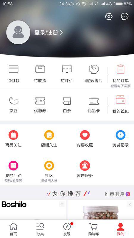 京东怎么开证券账户