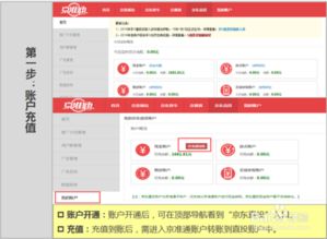 京东怎么开证券账户