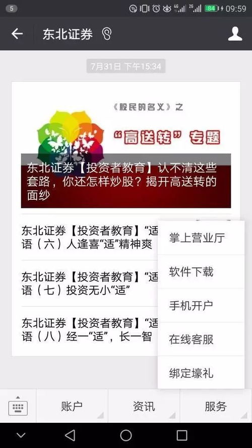怎么绑定证券微信
