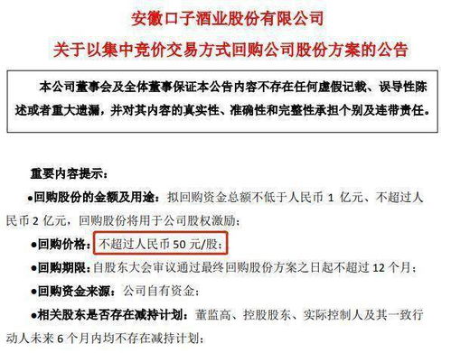 口子窖股票行情如何