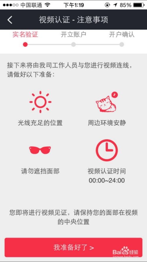 证券账户投资怎么开立