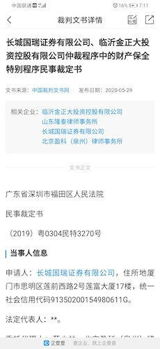 证券罚息怎么入账