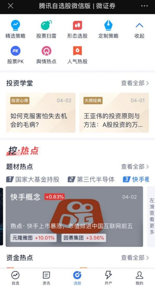 微信证券股票怎么卖出