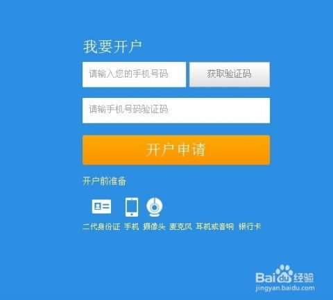 证券账户开户怎么申请