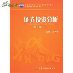 证券投资怎么翻译