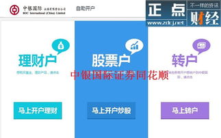 中银证券怎么加到同花顺
