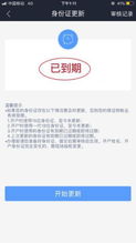 证券怎么更新证件