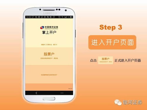 手机证券开户怎么开