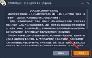 天风证券国产版怎么下载