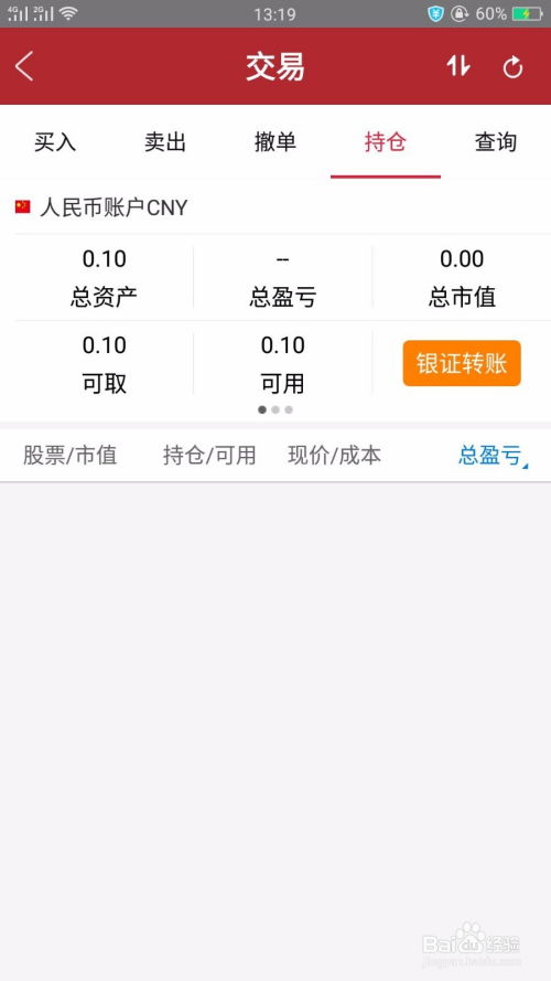 平安证券怎么开港股