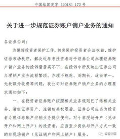 在证券上怎么销户