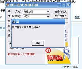 手机海通证券怎么登录